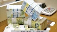 اطلاعیه جدید برای پرداخت فوق‌العاده کارمندان | مبلغ پاداش چقدر است ؟