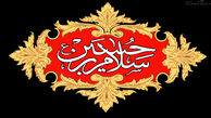 عزاداری اهل سنت برای امام حسین علیه السلام