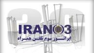 انگیزه مخالفت با نسل سوم تلفن همراه چیست؟