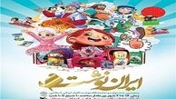 آغاز به کار پنجمین نمایشگاه «ایران نوشت»