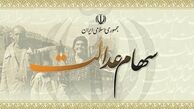 امکان ثبت شماره شبای بانکی جدید در این سامانه سهام عدالت فراهم نخواهد بود