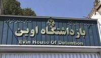 آخرین آمار شهدا در حمله اسرائیل به زندان اوین