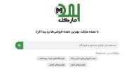 عمده مارکت؛ بهترین سایت عمده فروشی برای خرید مستقیم از تولیدی‌ها بدون واسطه