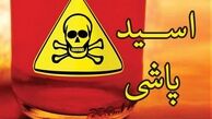 بررسی ویژه پرونده اسیدپاشی به نوجوان کرمانشاهی