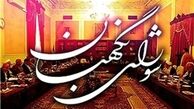 شورای نگهبان لایحه اساسنامه شرکت ملی پست ایران را رد کرد