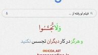 نظر قرآن کریم به رواج فیلم های لو رفته + عکس