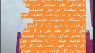 نظر آقای مجری درباره آخرین اکران خانه پدری پیش از توقیف