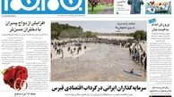 نیم صفحه اول روزنامه های سیاسی اجتماعی