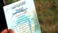 رونمایی از سلاح‌ نرم سعودی‌ها در فلوجه +عکس