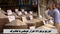 توزیع برنج ۱۶۱ هزار تومانی با کالابرگ + مراکز توزیع