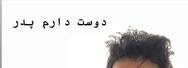 آدم حسابی زندگی مهرداد صدیقیان + عکس