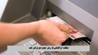 سقف تراکنش با رمز دوم دو برابر شد