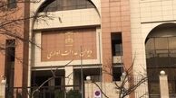  تایید دیوان عدالت اداری بر مصوبه کاهش 25 درصدی تعرفه خدمات بیهوشی