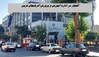 انفجار در اداره آموزش و پرورش آذربایجان غربی + علت حادثه