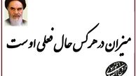 «میزان حال فعلی افراد است» را چقدر باور داریم؟