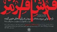 بیلبورد گیت!/ ماهیگیری از آب گل‌آلود بیلبورد