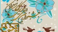 از شادی کودکان اصفهانی تا خداحافظی میرعلایی