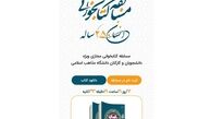 مسابقه کتابخوانی مجازی با محوریت کتاب «انسان ۲۵۰ ساله»