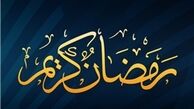 دعای روز دوازدهم ماه مبارک رمضان