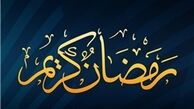 دعای روز دوازدهم ماه مبارک رمضان