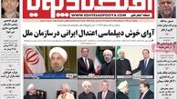 صفحه اول روزنامه های اقتصادی امروز ۴ مهر۹۲