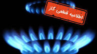 جزئیات قطعی گاز از دی ماه 