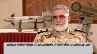 رونمایی از سلاح های جدید ایران در جنگ آینده ؛ از سلاح‌هایی غیر از موشک استفاده می‌کنیم !