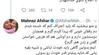 عصبانیت و قهر مهناز افشار از فضای مجازی!
