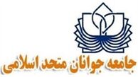 جامعه جوانان متحد اسامی تغییر عنوان داد