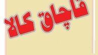 جزییات تازه از پرونده قاچاق کالا در گمرکات فرودگاهی