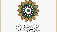 پایان اطلاع‌رسانی سازمان فرهنگی هنری شهرداری در تلگرام