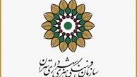 پایان اطلاع‌رسانی سازمان فرهنگی هنری شهرداری در تلگرام