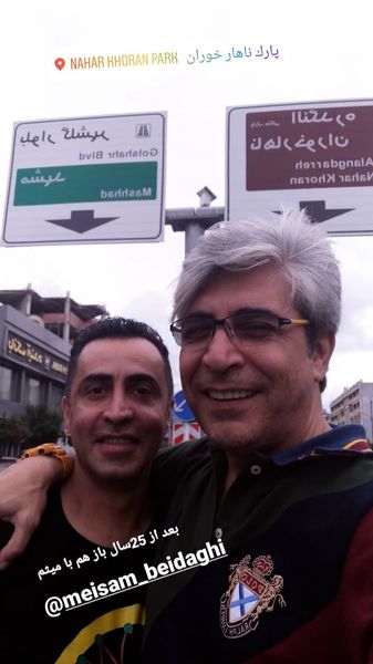 دیدار امیر غفارمنش و دوستش پس از سالها + عکس