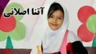روزی که آتنا گم شد دقیقا چه اتفاقی افتاد؟