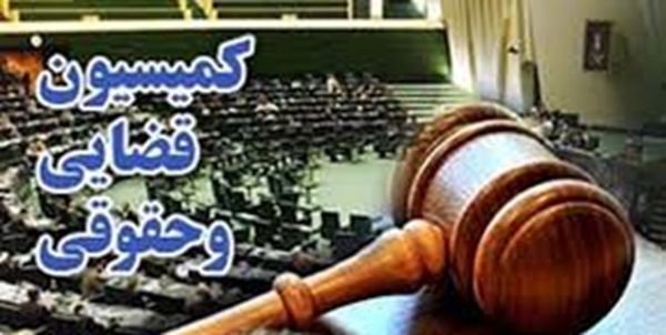 بررسی لایحه همکاری قضایی در  امور مدنی بین ایران و جمهوری فدرال برزیل در کمیسیون قضایی