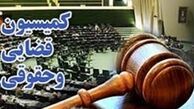 بررسی طرح حمایت از مالکیت صنعتی در کمیسیون قضایی