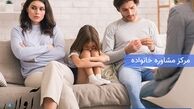 مرکز مشاوره خانواده آوان کلینیک روانشناسی در پاسداران تهران