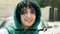 نرگس محمدی کیست و چرا بازداشت شد ؟