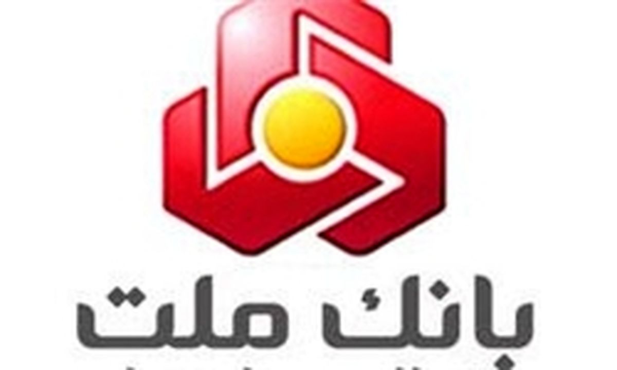 بانک ملت سود تقسیم کرد