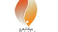 حاشیه های انتخاب شاعر هتاک به عنوان برگزیده شعر فجر انقلاب/ کم کاری مدیران یا ساز و کار ناقص انتخاب؟
