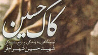 چرا «شیخ حسین» متصدی بوفه شد؟ نام شهیدِ ارتشی را روی پادگان سپاه گذاشتند