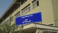 پیگیری برای تکمیل ظرفیت رشته های با آزمون دانشگاه فنی حرفه ای
