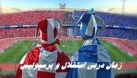 زمان دربی استقلال و پرسپولیس