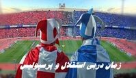 زمان دربی استقلال و پرسپولیس