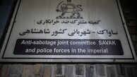 نفوذ ساواک و موساد درگروههای مبارز/ آیا جاسوسان پس از انقلاب شناسایی و کنارگذاشته شدند؟