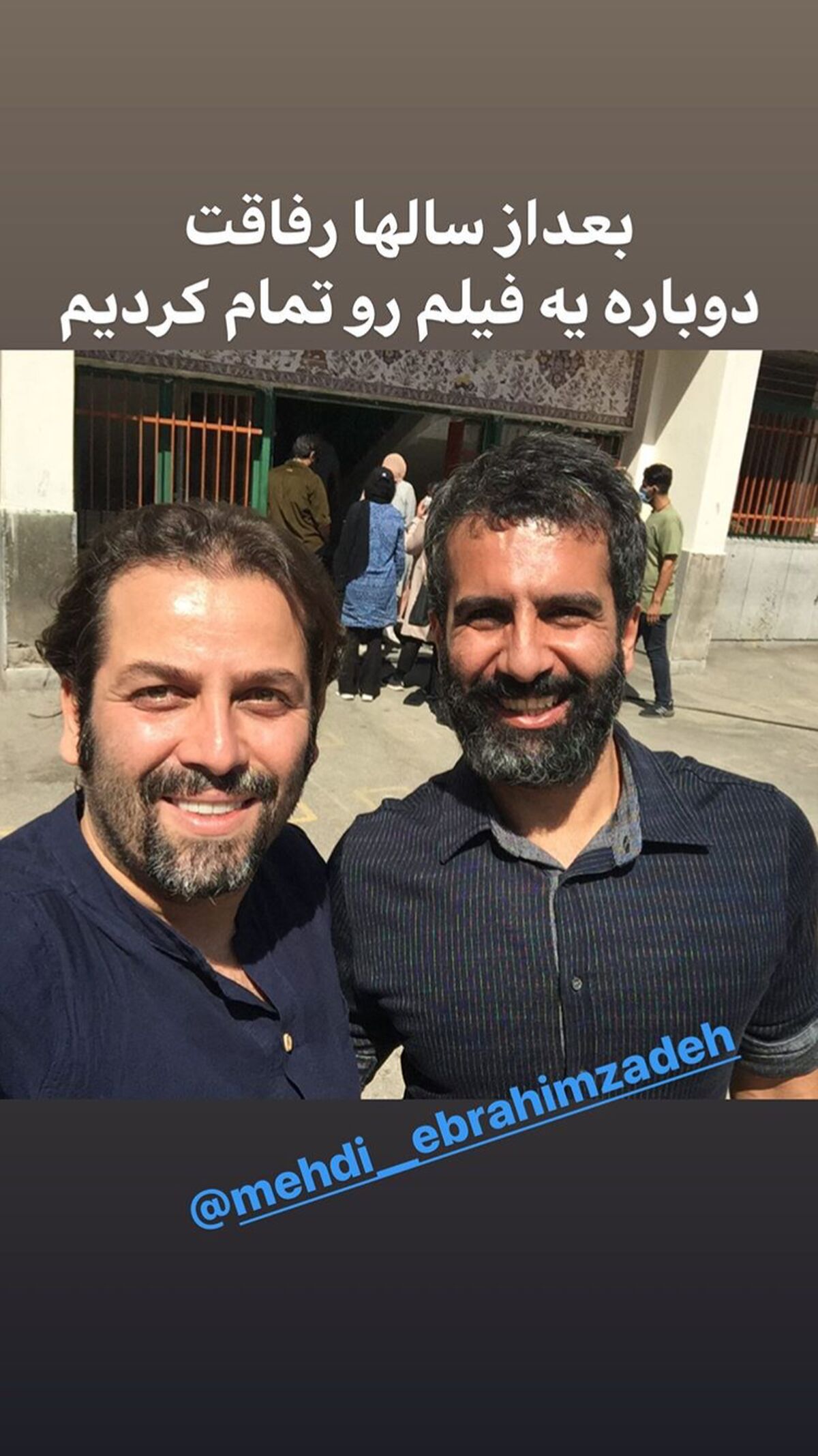 امیررضا دلاوری در کنار رفیق قدیمی اش + عکس