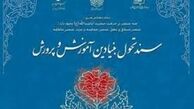 
‎سند تحول بنیادین ما را به کجا می‌رساند؟
