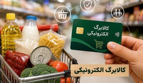  مبلغ کالابرگ ۴۴ میلیون نفر در مهر ماه افزایش می‌یابد 