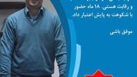 خداحافظی پایشی ها با محمد دلاوری