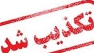 تکذیب نجات تعدادی از مفقودین نفتکش ایرانی